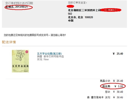 “红”6月三大网店购书体验大比拼