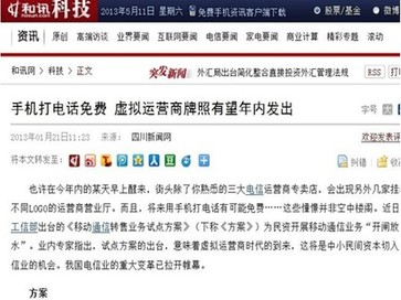 沃互通“微融合生态系统”：为改变而发现