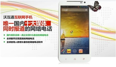 沃互通“微融合生态系统”：为改变而发现