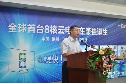 全球第一台8核云电视在康佳诞生