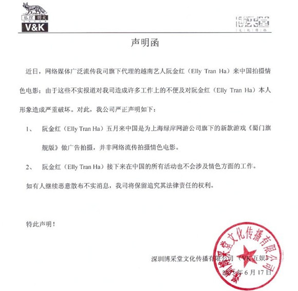 越南妞Elly公开声明来华非拍摄情色电影