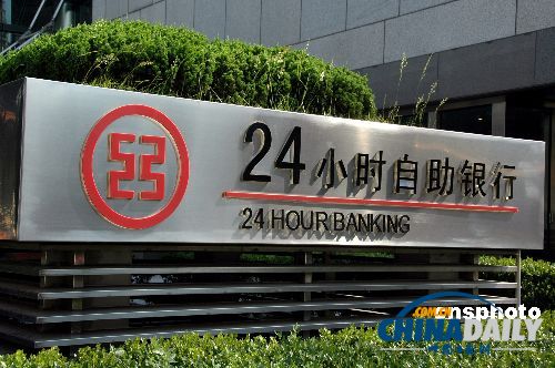 中国500强发布：中石化居首 四大行最赚钱