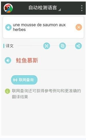 有道翻译官推出Android版 可离线翻译多国语言
