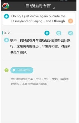 有道翻译官推出Android版 可离线翻译多国语言
