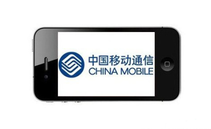 强强联合：苹果将牵手中国移动？
