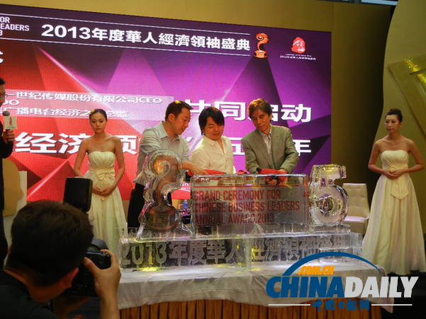 第五届华人经济领袖评选启动：移动新媒体时代企业转型面面观