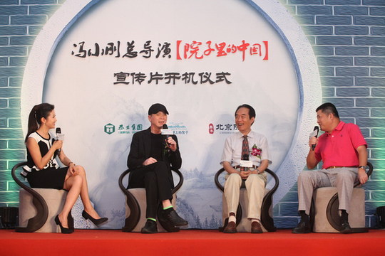 冯小刚执导泰禾“院子系”文化宣传片