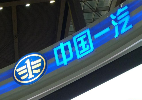 中国一汽将在阿尔及利亚设立装配厂