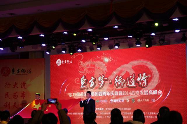 东方御道2014战略发展高峰会圆满召开
