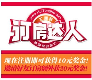 汇通客“订房达人”:度假、赚钱两不误