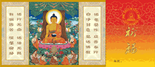 《佛祖成道纪念特版珍邮》隆重问世