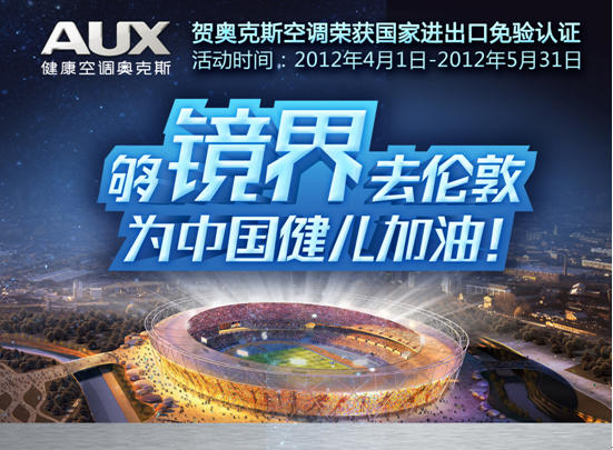 微博征名+奥运之行 奥克斯新品够“境界”！