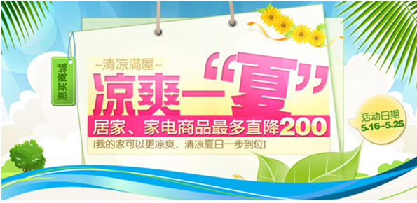 新品尝鲜购 惠买商城冰爽低折给力入夏