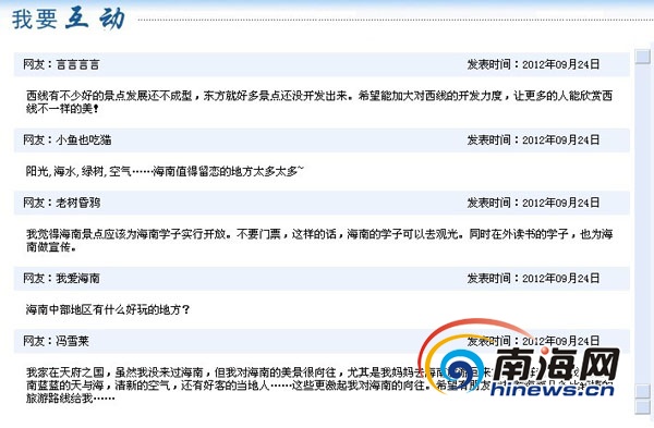 海南省长将首次以会网友形式推介旅游 赢网民称赞