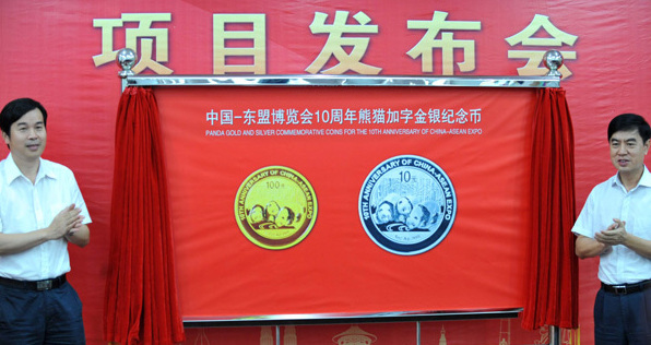 中国-东盟博览会10周年熊猫金银纪念币发行