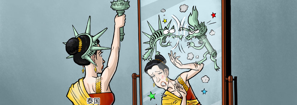 中国日报漫画：泰式民主真相