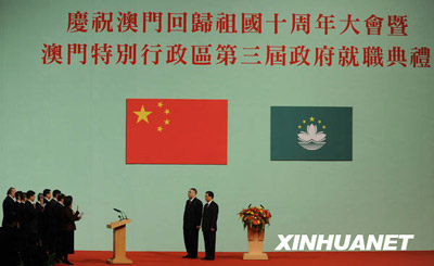 澳门特别行政区第三届政府就职典礼