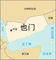 也门官员承认反恐失败 宗教领袖呼吁警惕外敌入侵