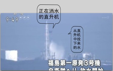 图：日本出动直升机、高压水车对福岛第一核电站注水降温