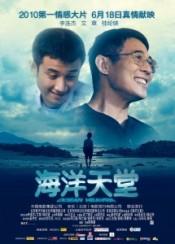 印尼中国电影周开幕 《海洋天堂》等4部影片