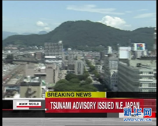 日本将地震修正为7.3级 解除海啸预警