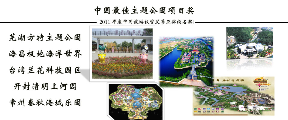 2011年度中国旅游投资“ITIA”奖提名成果发布会