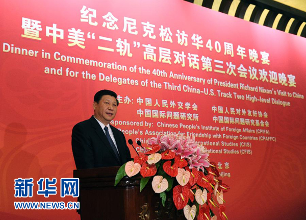 习近平出席尼克松总统访华和上海公报发表40周年纪念活动