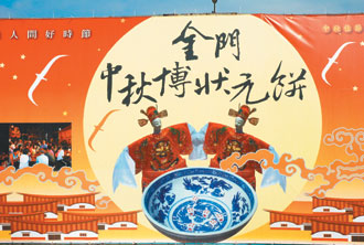 金门中秋博饼 19日竞技