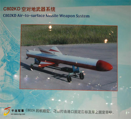 鹰击系列新成员:C-802KD型空地导弹