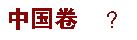 奥巴马2011国情咨文