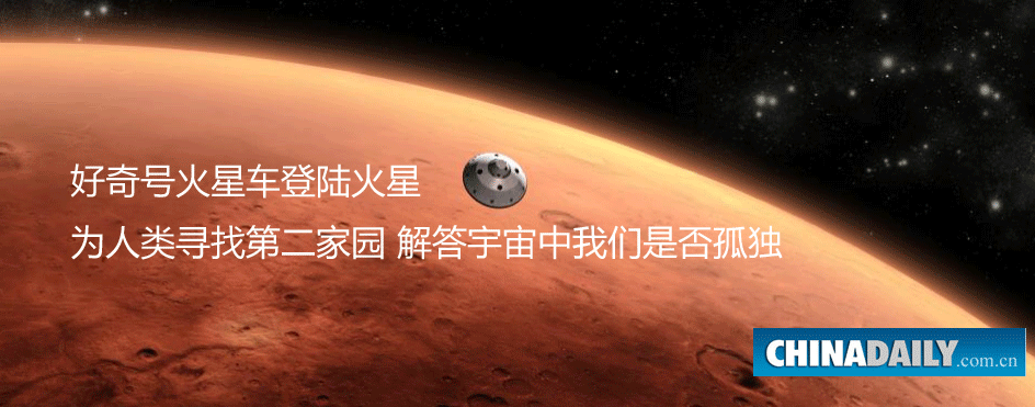 好奇号火星车登陆火星