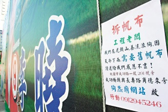 台选举广告牌抢手 有的盖菜园有的成狗棚