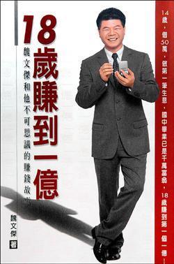 台湾骗子作家不到1年又骗3亿