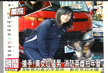 台美女消防代言防灾海报大受民众欢迎(组图)