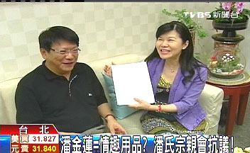 用“潘金莲”名号卖情趣用品?台潘氏宗亲会抗议