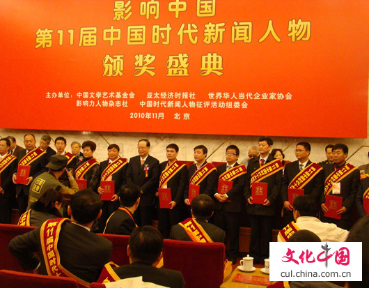 第11届中国时代新闻人物揭晓 仇和、张继钢上榜