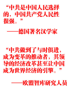 中共舆情