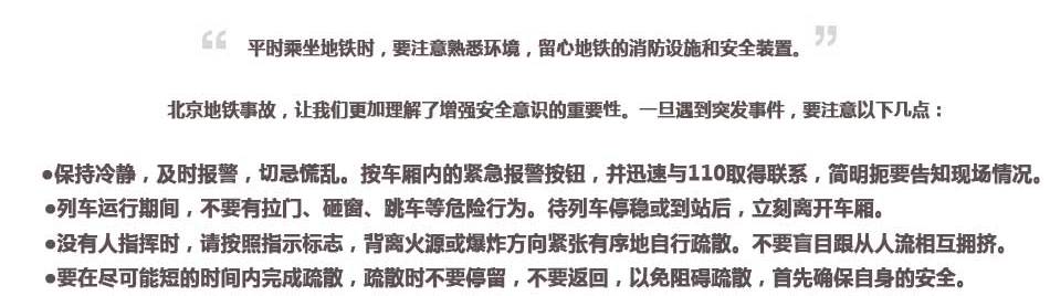 全球地铁安全现状