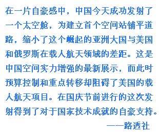 外媒关注中国天宫一号发射