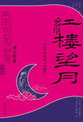 2005《亚洲周刊》全球十大中文好书