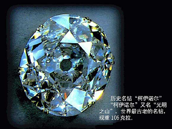 世界著名的八大钻石(组图)