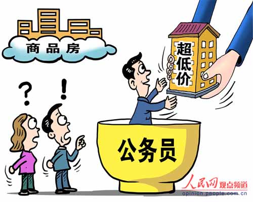 公务员变相分房频现 购均价3万楼盘仅需5000元