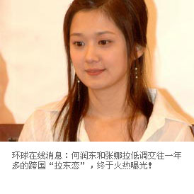 张娜拉何润东