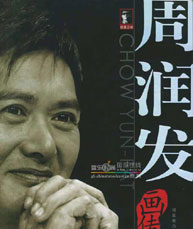 周润发7