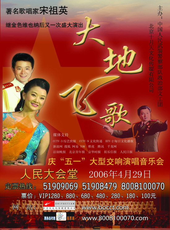 《大地飞歌》庆“五一”大型交响音乐会29日举行