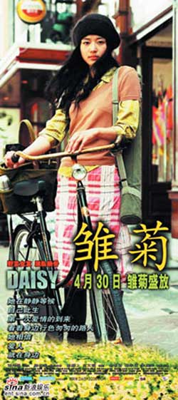 <雏菊>绽放 导演大赞全智贤(图)