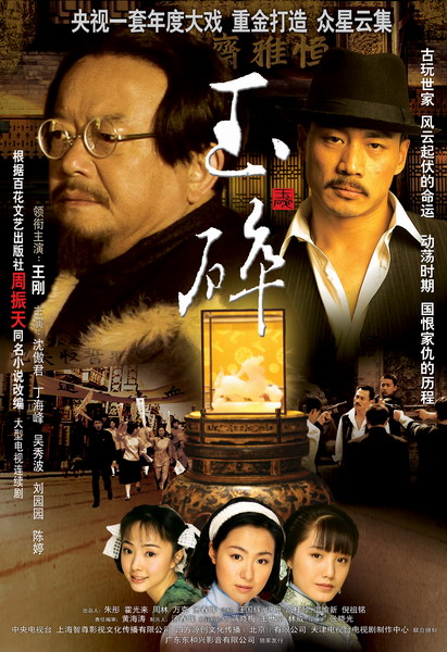 《玉碎》PK三大热播电视剧
