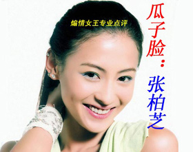 评点明星美女脸型和盘发(图)