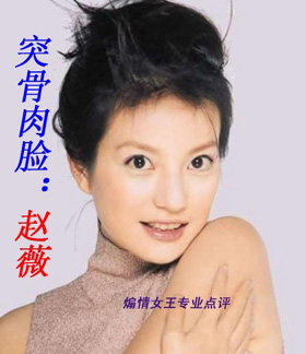 赵薇:一双迷人的大眼,曾在"还珠格格"中的小燕子让她一炮走红,可惜啊