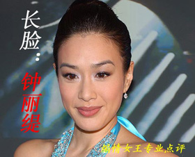 评点明星美女脸型和盘发(图)